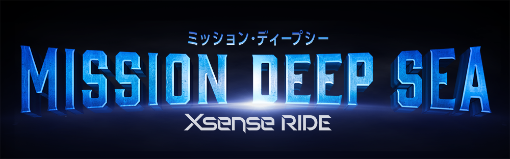任务深海Xsense Ride