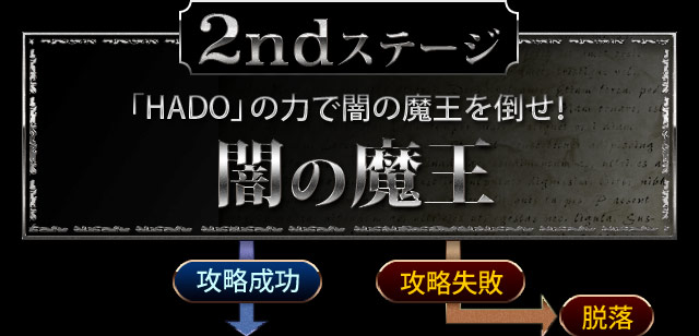 用第二阶段“ HADO”的力量击败黑暗恶魔之王！恶魔之王