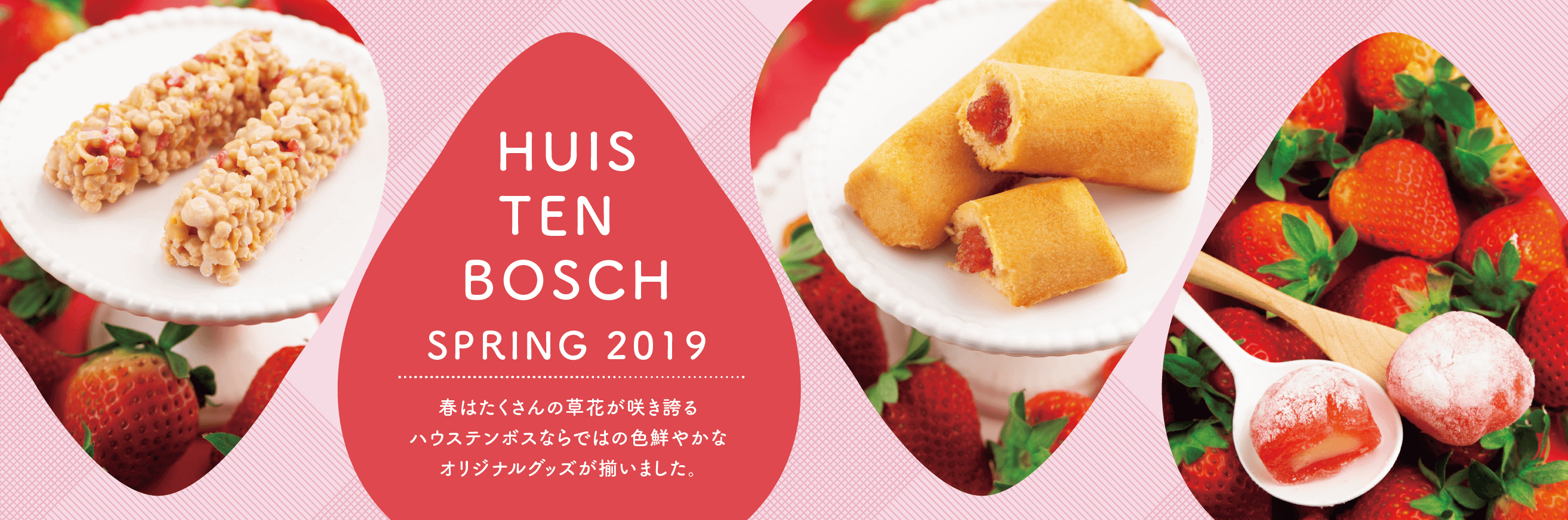 HUIS TEN BOSCH SPRING 2019春季是许多鲜花盛开的豪斯登堡被设置独特的多彩原创商品。